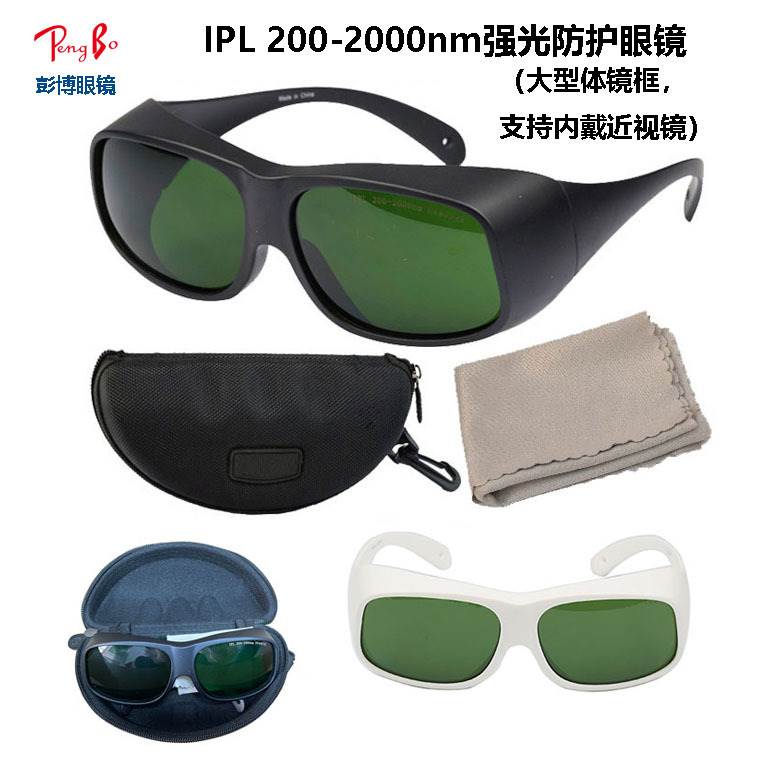 200-2000nmIPL激光防护眼镜 美容仪器护目镜OPT美容E光仪器眼罩