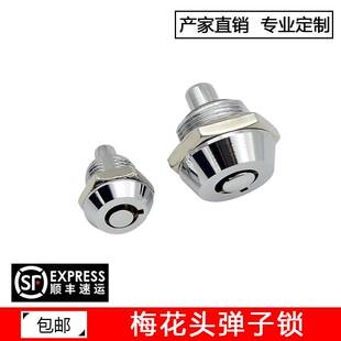卡斯纳 圆柱型梅花头弹子锁迷你按压锁带弹簧伸缩门锁广告灯箱锁