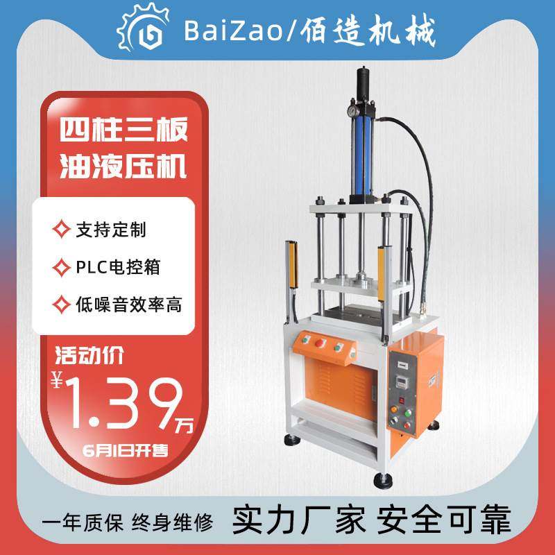 【源头工厂】小型油液压机EVA裁切铜管打扁平面裁断机冲床切膜机,清洗/食品/商业设备,其他清洗机,淘宝优惠券,粉丝福利购,淘宝优惠卷