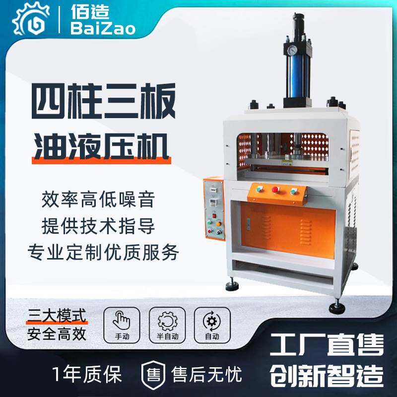 【佰造厂家】10t茶叶压饼机小型台式四柱艾叶艾柱挤压成型压机