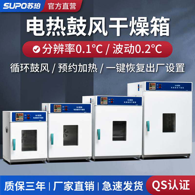 苏珀电热恒温鼓风干燥箱实验室试验高温小型烘干机烤箱工业500度