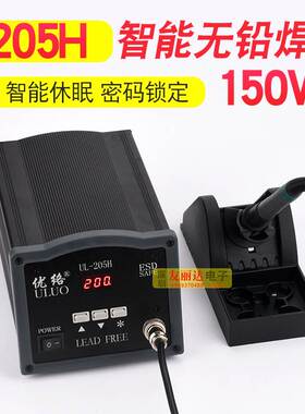 优络UL-205H 150W高频智能电焊台 205H恒温电焊台 205电焊台