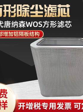 厂切削液油雾烟雾净化滤筒P031596方形除尘滤芯油雾工业除尘滤芯