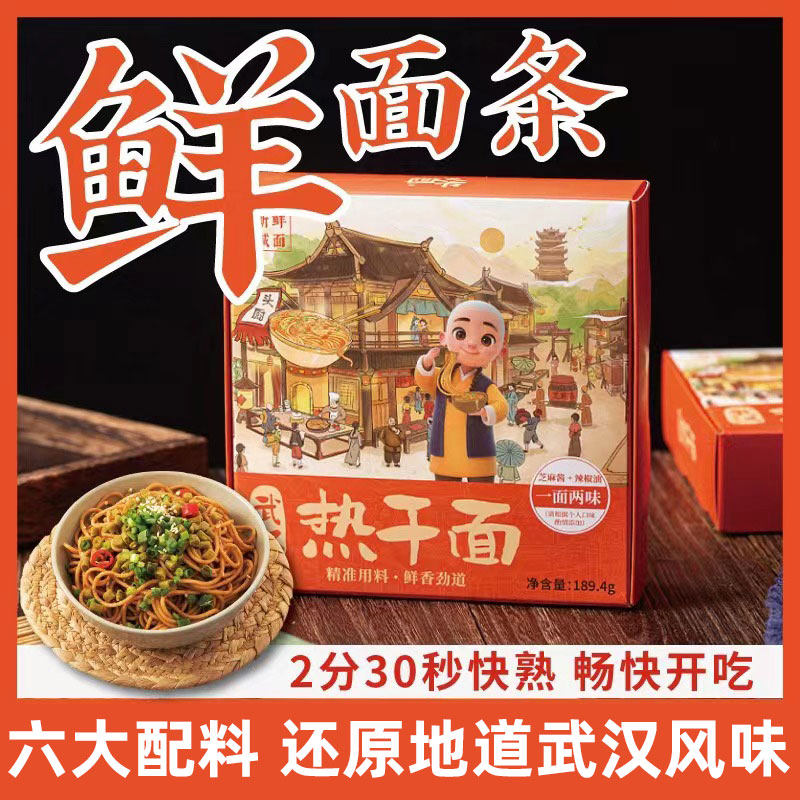 头厨热干面武汉正宗热干面旗舰店湖北特产速食碱面干拌面爆款风味