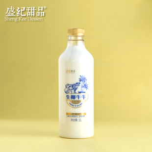 盛纪甜品生椰牛牛杨枝甘露乳饮料椰肉生榨宴席酒席家宴饮料