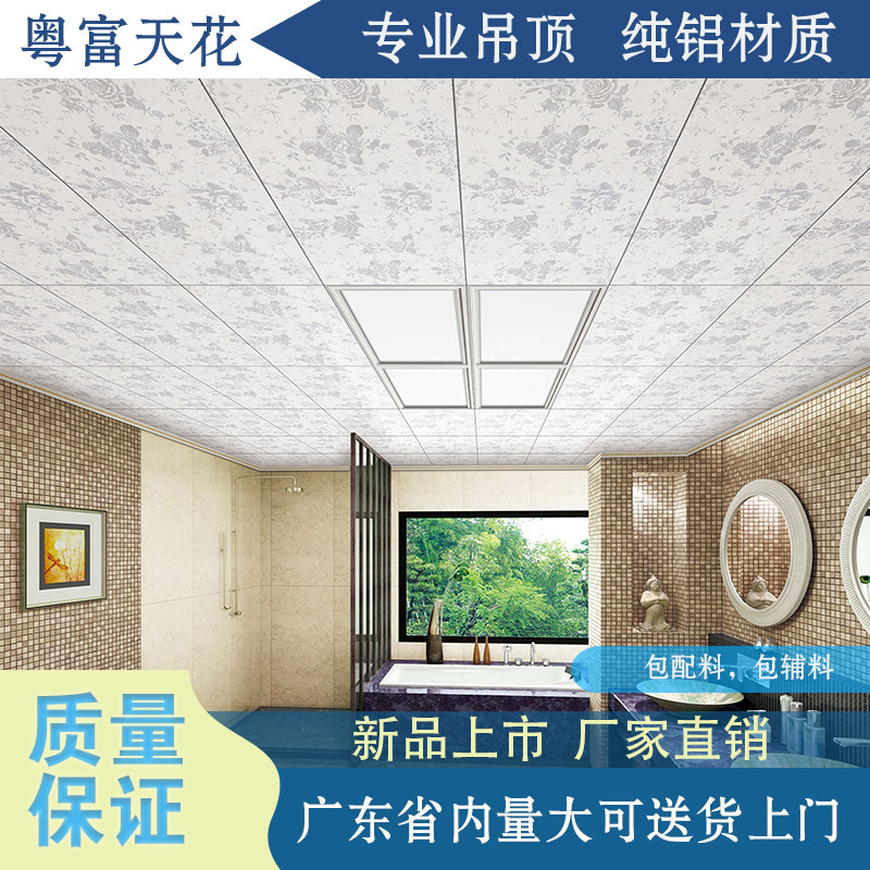 粤富吊顶铝扣板卫生间