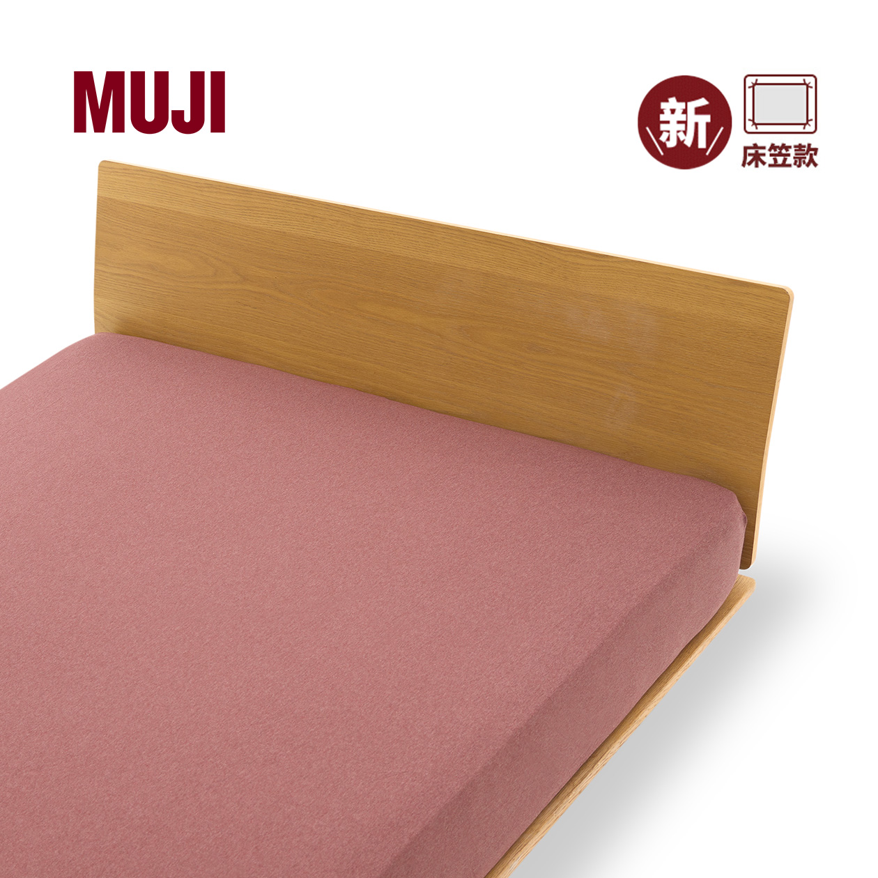 MUJI棉天竺床垫罩四季通用
