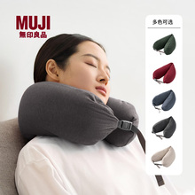 无印良品 MUJI 舒适颈部靠枕 办公室午睡枕头U型枕旅行抱枕靠垫