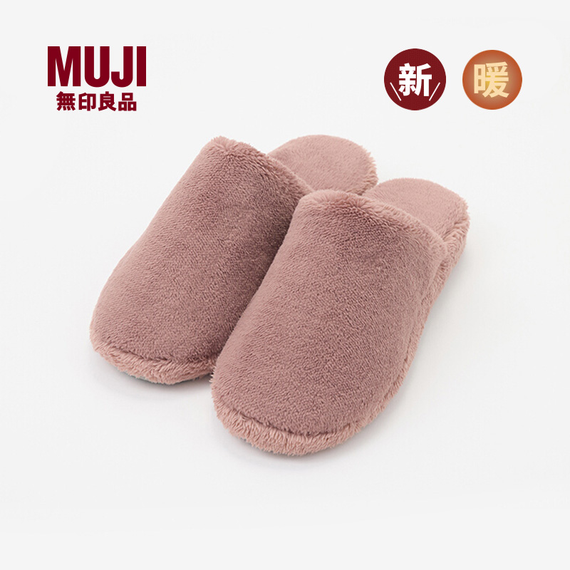 无印良品MUJI 暖柔 厚底拖鞋 男女通用居家秋冬季毛绒棉拖鞋棉鞋