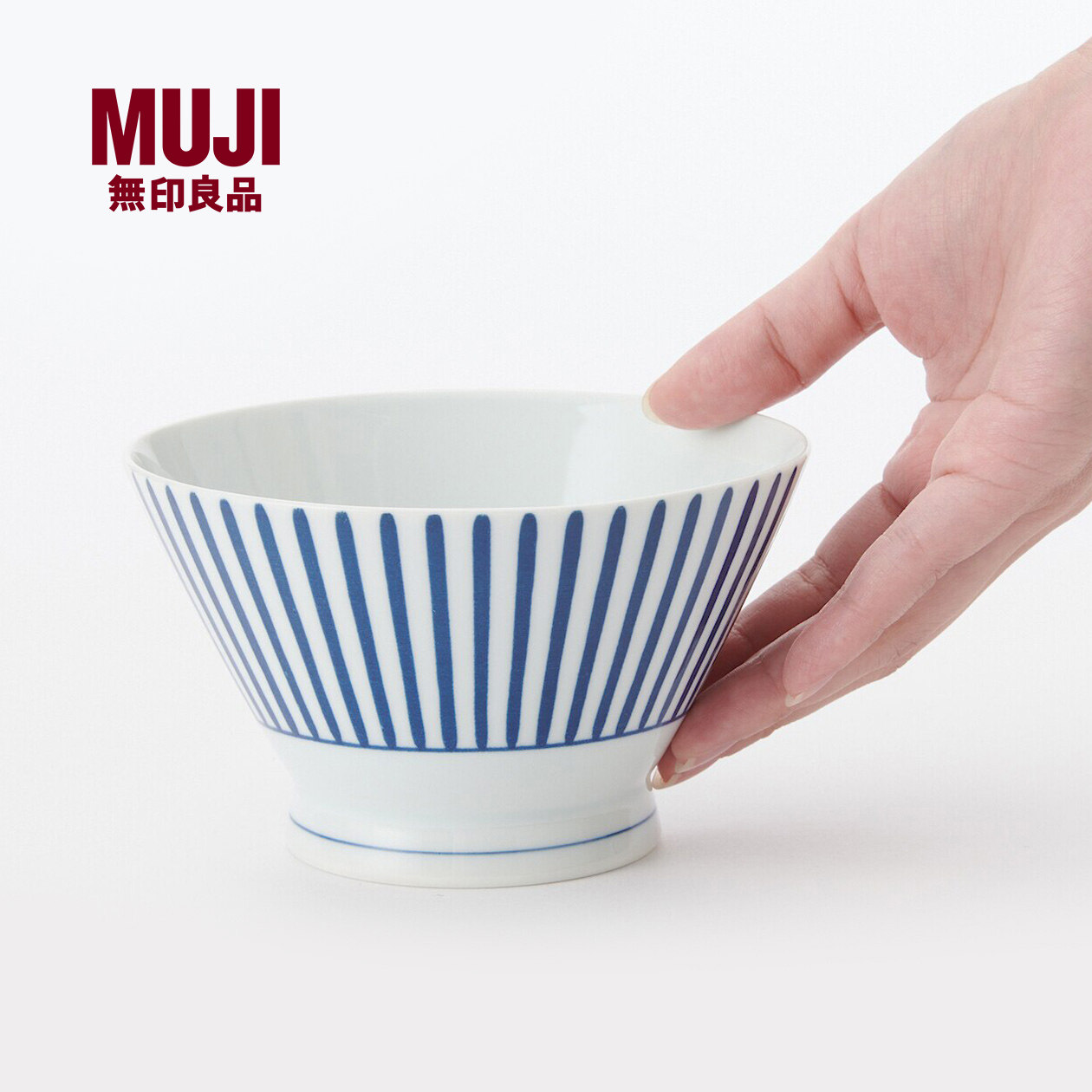 无印良品 MUJI 波佐见烧 饭碗 碗餐具 瓷碗 斗笠碗 家用个人专用