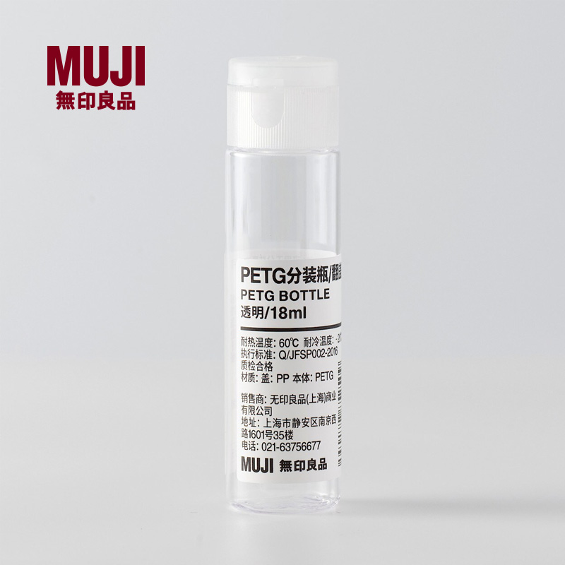MUJI无印良品petg装瓶喷雾式