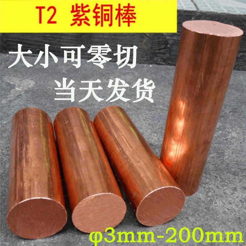 紫铜棒实心铜棒20222425mm电1极直径紫铜棒262830mm红铜WM直径26m