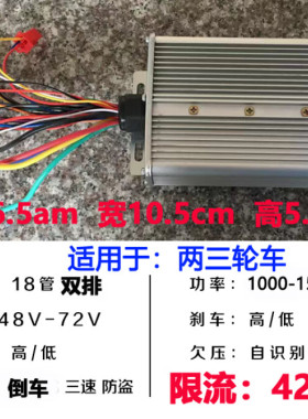 电动瓶车无刷控制器48伏60v72v84v1520w千瓦双排24管大功率三轮车