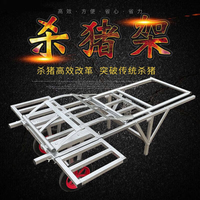 ()杀猪车设备杀猪架子屠宰猪用固定架移动式肥猪台杀猪神器工具