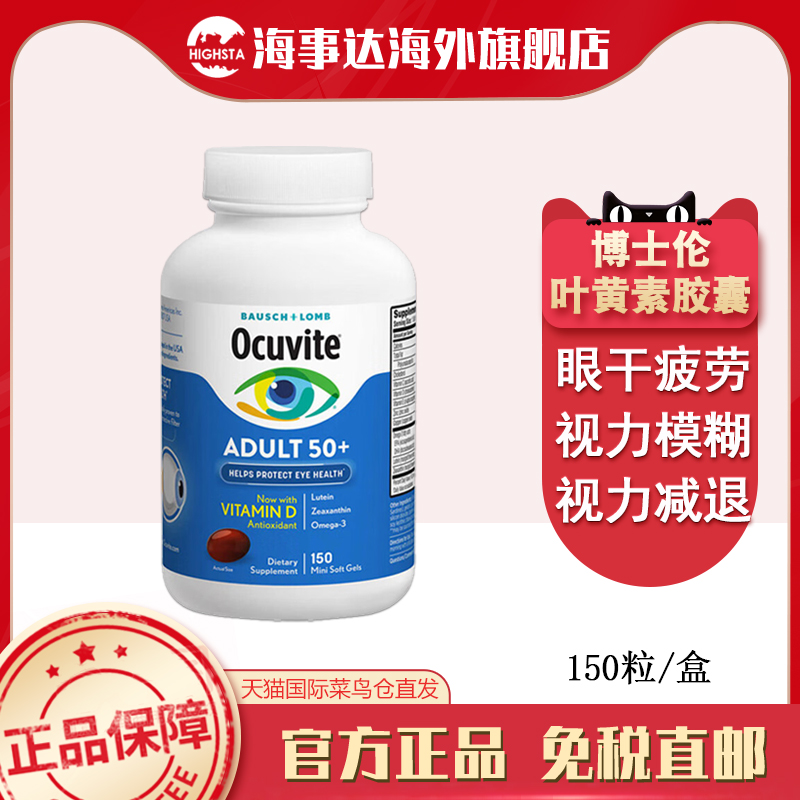 美国直邮0cuvite博士伦叶黄素胶囊150粒中老年眼部保健品防黄斑