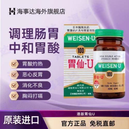日本胃仙U100粒装胃药促进消化增强食欲胃灼热消化不良港版