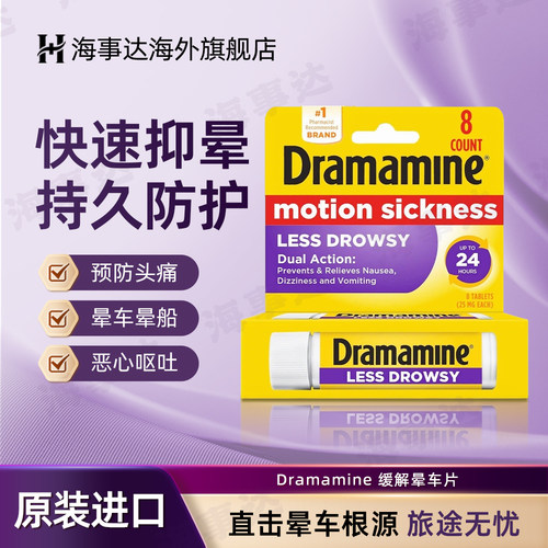 美国原装Dramamine Motion Sickness缓解晕车片预防头晕晕车晕船