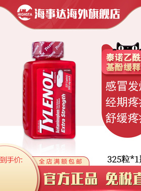美国原装Tylenol 泰诺 乙酰氨基酚缓释片止痛药500mg 325粒