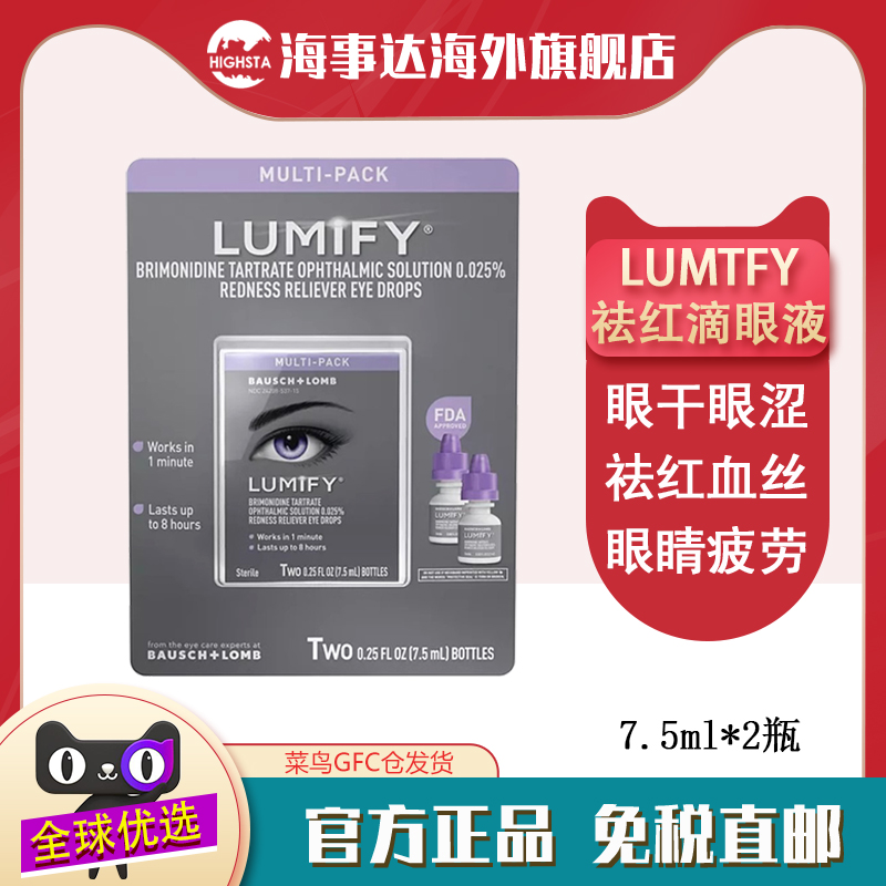 美国直邮 LUMIFY干眼症眼药水 改善眼睛红血丝眼睛干燥保湿润眼