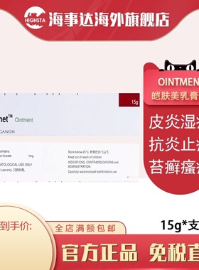 香港直邮Elomet Ointment皑肤美得乳育15g皮肤骚痒皮炎湿疹软膏