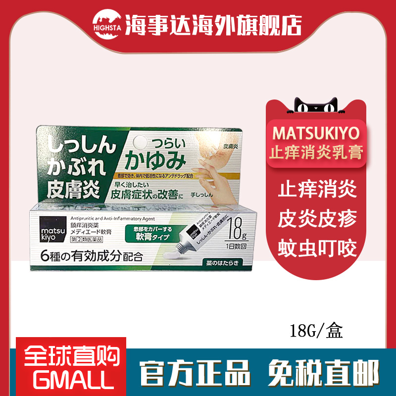 日本直邮 松本清matsu Kivo皮炎软膏18g 缓解瘙痒痱子皮肤过敏