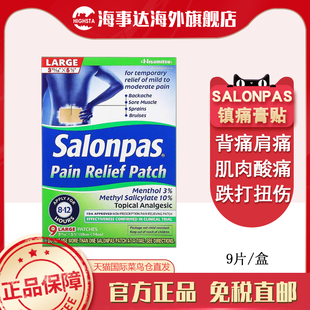 美国直邮 Salonpas撒隆巴斯止痛贴9片膏贴关节痛腰痛扭伤淤伤
