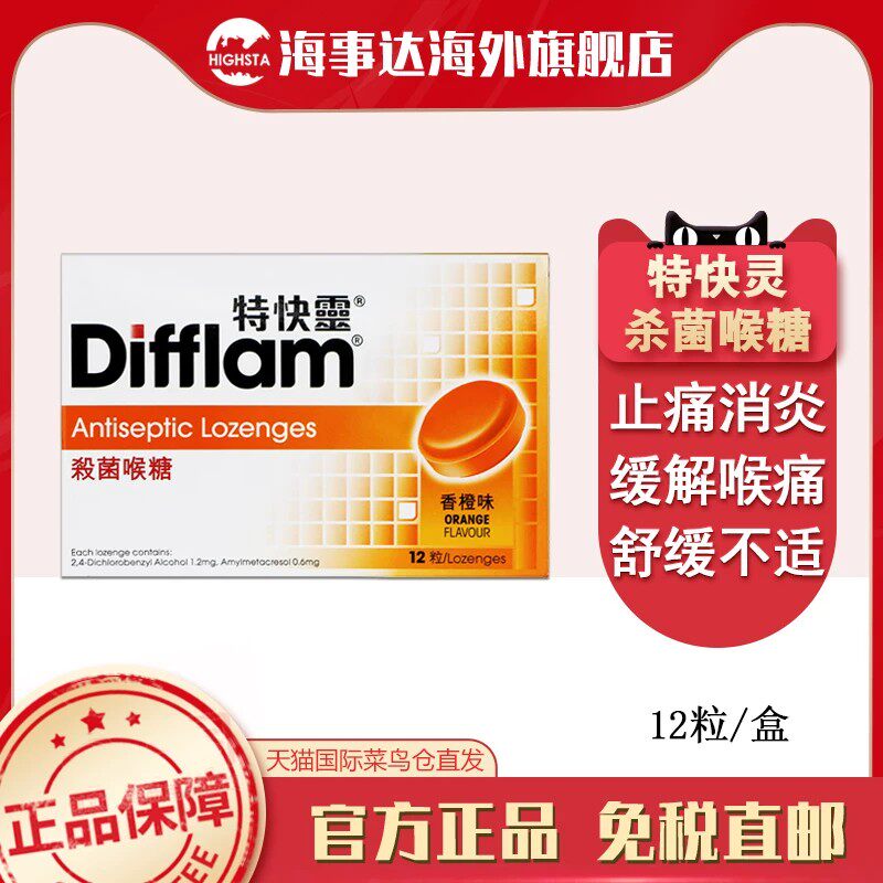香港直邮特快灵润喉糖香橙味12粒清咽利嗓喉咙痛肿胀咽痛咽痒