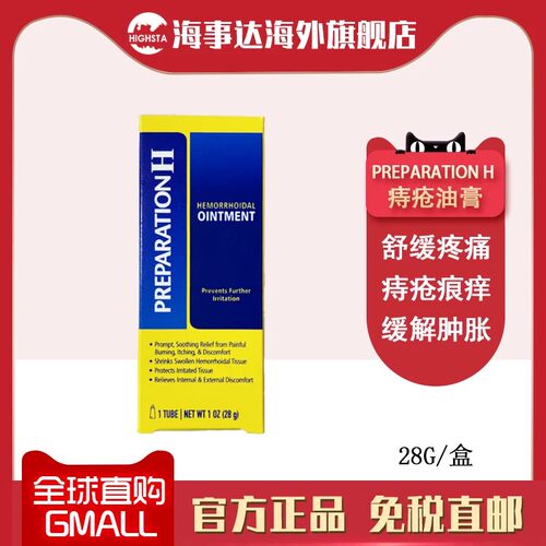 美国进口 preparation h 痔疮油膏28g 缓解肿胀舒缓疼痛消炎止痒