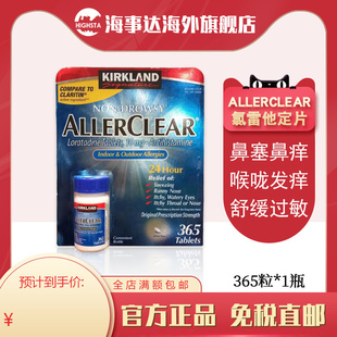 美国直邮Kirkland柯克兰AllerClear氯雷他定片舒缓过敏 活动