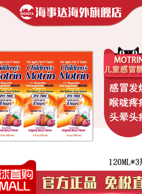 美国Motrin美林布洛芬退烧糖浆儿童感冒止痛退热药360ml/盒