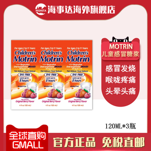 美国Motrin美林布洛芬退烧糖浆儿童感冒止痛退热药360ml/盒