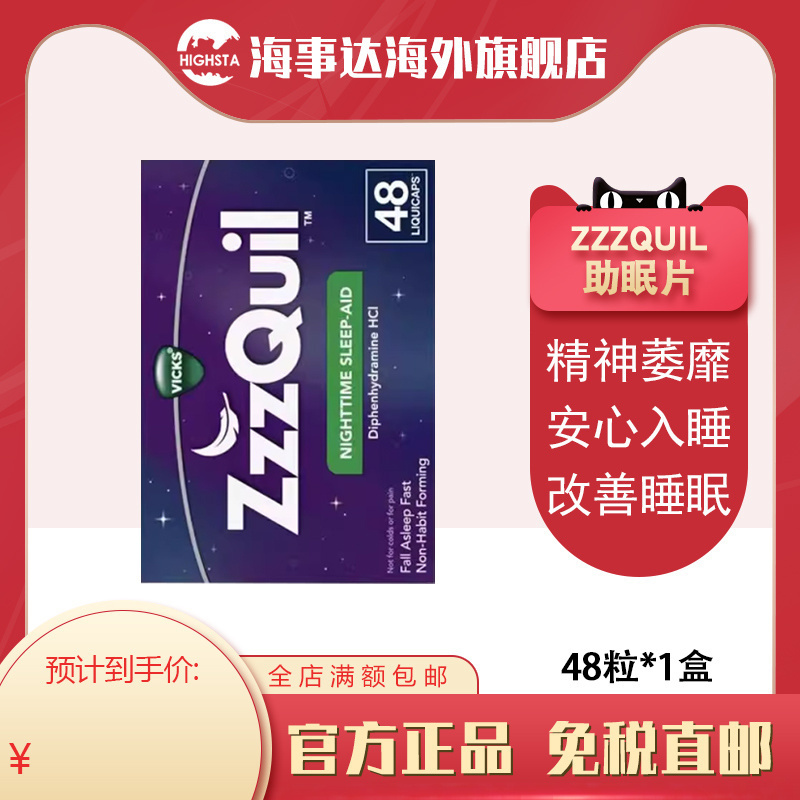 美国直邮VICKS ZzzQuil SLEEPAID助眠淡紫甜睡褪黑素助眠胶囊48粒
