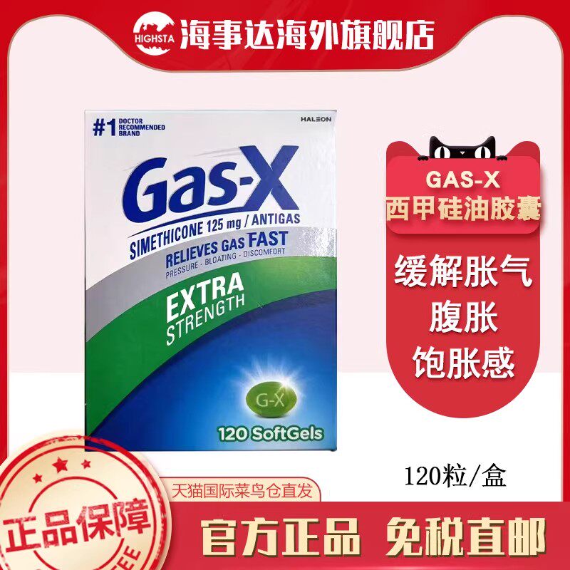 美国原装 Gas-X西甲硅油胶囊 缓解肠胃胀气腹胀排气