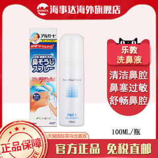 日本原装 清洁鼻腔防花粉过敏缓解鼻炎洗鼻水 乐敦洗鼻液100ml