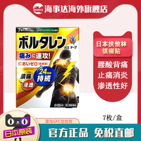 日本直郵 扶他林鎮(zhèn)痛貼7枚肩頸酸痛緩解身體疼痛辦公室必備