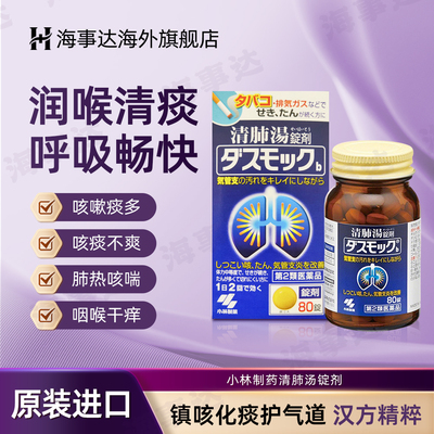 日本进口小林清肺汤颗粒冲剂润喉咳嗽痰多呼吸道咳嗽原装进口