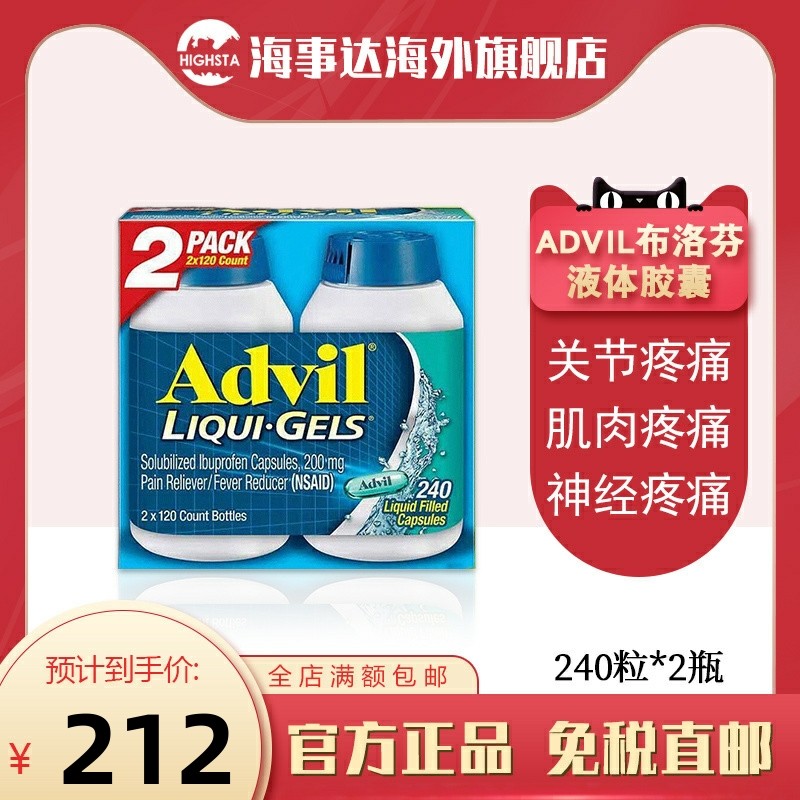 美国直邮advil布洛芬液体胶囊止痛药退烧药解热镇痛 2瓶装240粒