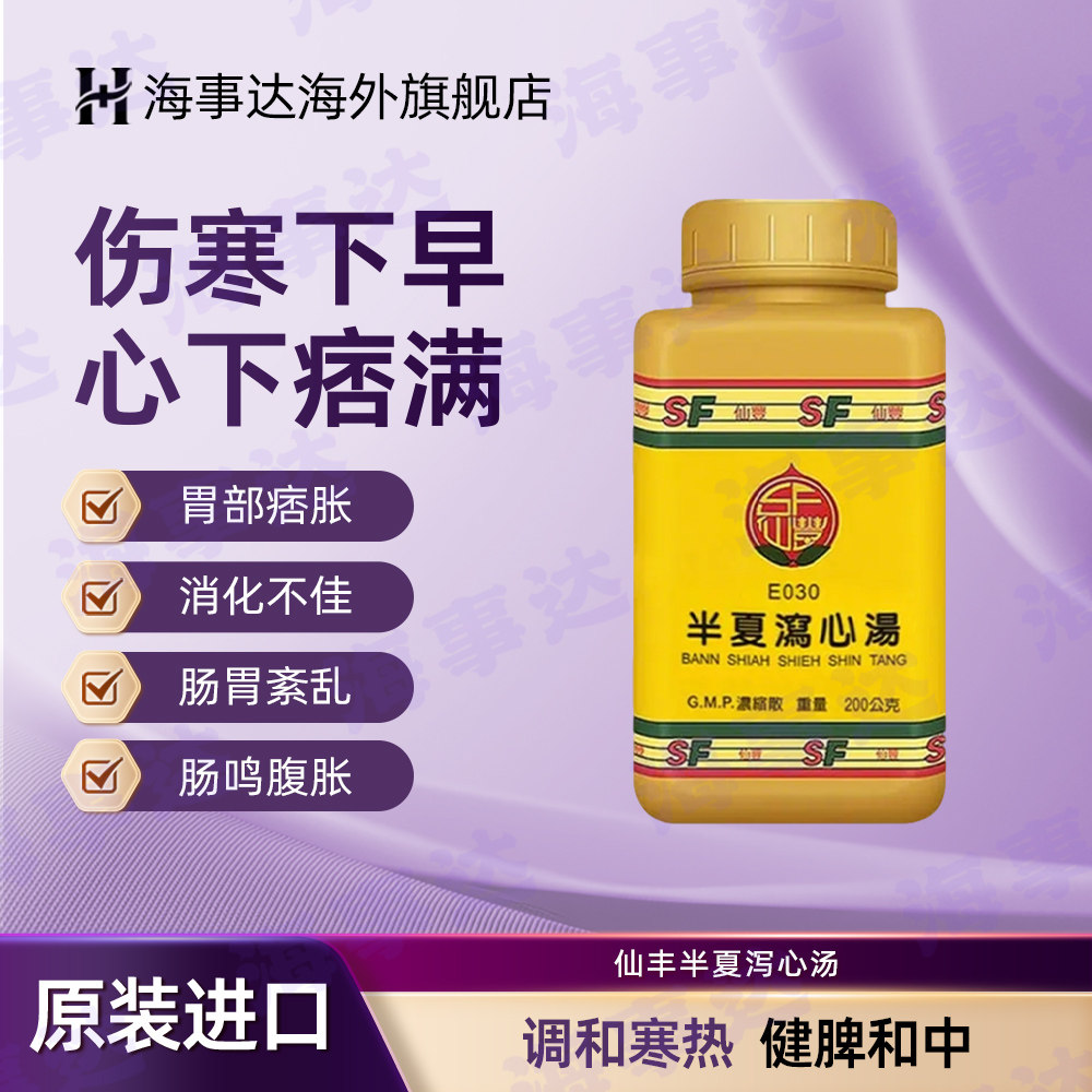 台湾原装仙丰半夏泻心汤仙丰浓缩中药和胃降逆胃胀胃不适 200g/瓶图片
