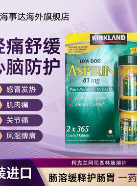 美国 Kirkland 柯克兰阿司匹林肠溶片低剂量 81mg 365粒*2瓶