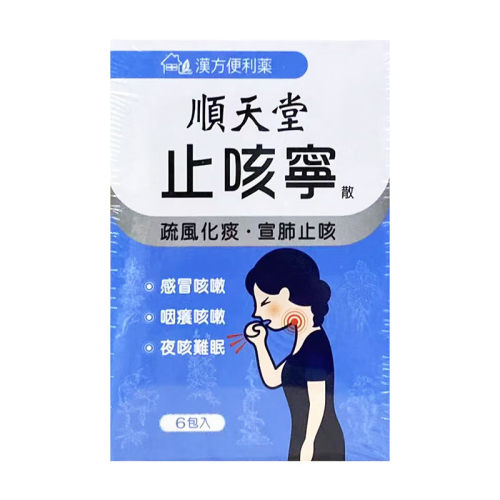 台湾原装顺天堂止咳宁散风寒感冒咳嗽痰多咽喉痒疏风化痰宣肺止咳