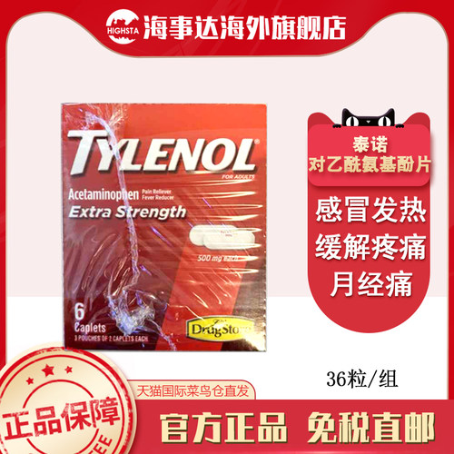美国TYLENOL泰诺对乙氨基酚片感冒药止痛退热经痛头痛关节炎痛