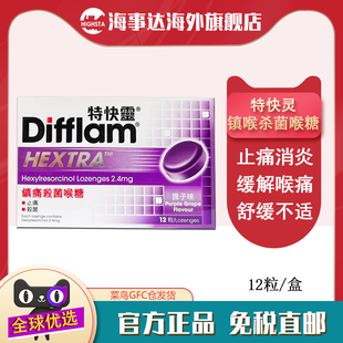 香港直邮 Difflam特快灵润喉糖提子味12粒喉咙痛润喉止痛咽炎消炎