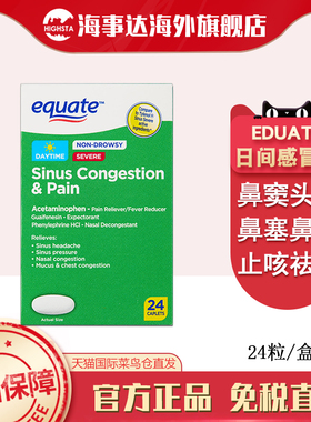 美国直邮equate感冒药不含嗜睡24粒鼻窦堵塞头痛鼻塞祛痰不含嗜睡