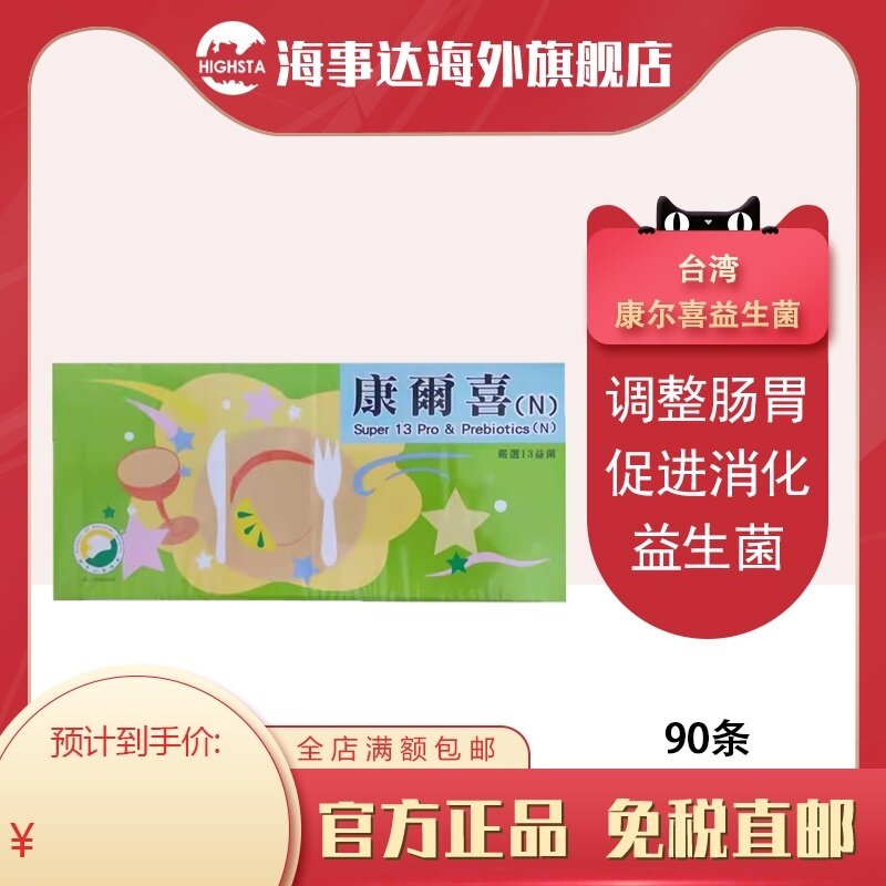 台湾康尔喜乳酸菌益生菌康悦儿肠胃消化调理肠胃便秘增强免疫力