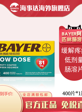 美国直邮 Bayer拜耳阿司匹林低剂量肠溶片81mg*400粒进口