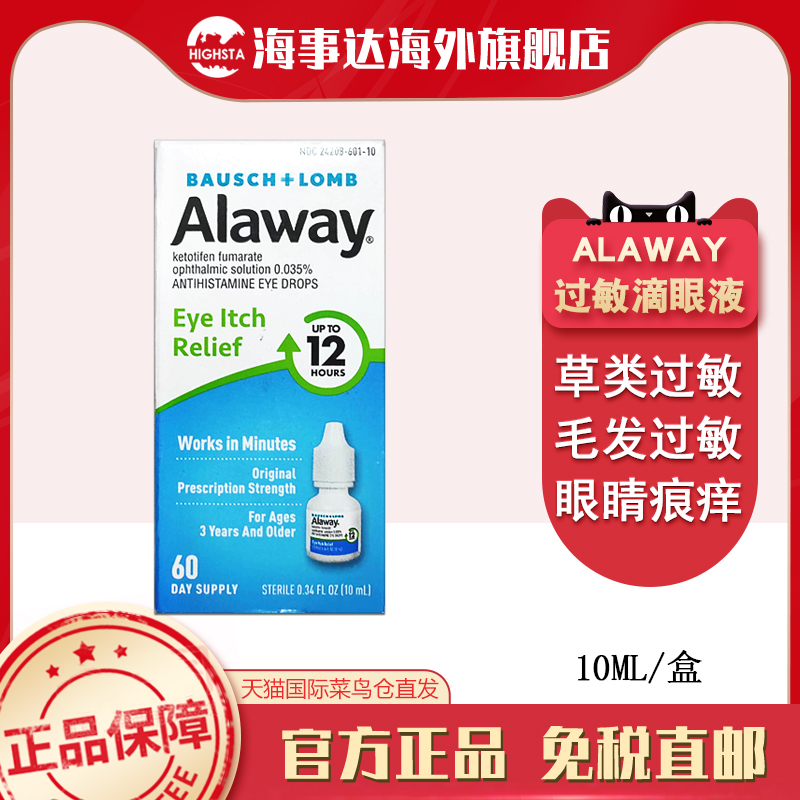 美国进口博士伦Alaway抗过敏滴眼液10ml眼红肿眼过敏草类过敏瘙痒