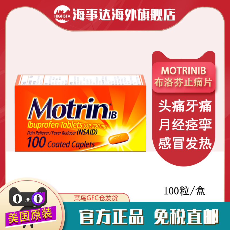 美国直邮motrin ib布洛芬200mg100片头痛姨妈痛经痛牙痛背痛感冒