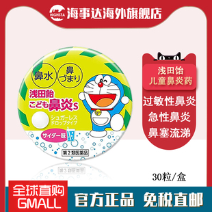 日本直邮 儿童鼻炎s喉咙含片消炎止咳急性鼻炎 浅田饴儿童止咳药G