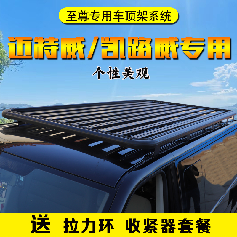 适用于大众迈特威凯路威商务车行李架车载平台货架行李框威霆改装