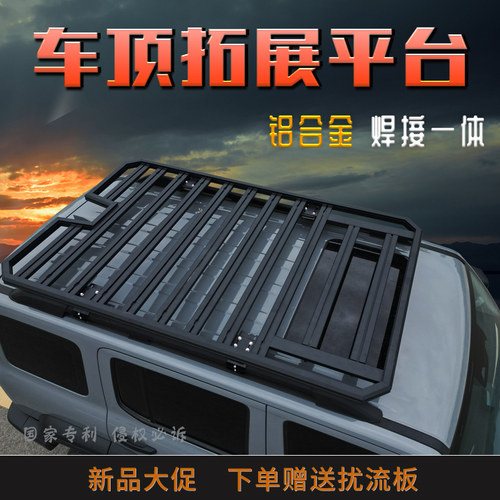 烈志鹰越野SUV铝合金拓展平台架